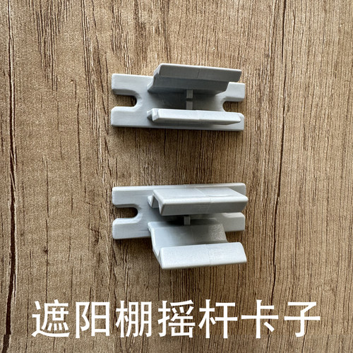 多美达DOMETIC遮阳棚摇杆固定卡