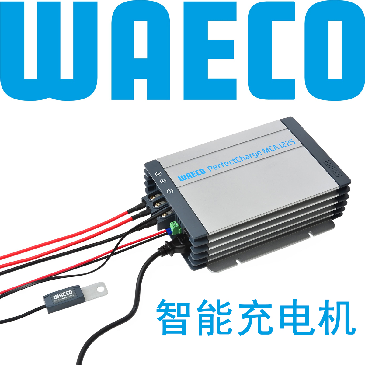 德国进口WAECO唯固DOMETIC多美达房车智能多功能充电机充电器改装