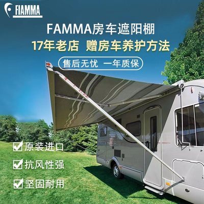 遮阳棚FIAMMA意大利进口17年老店