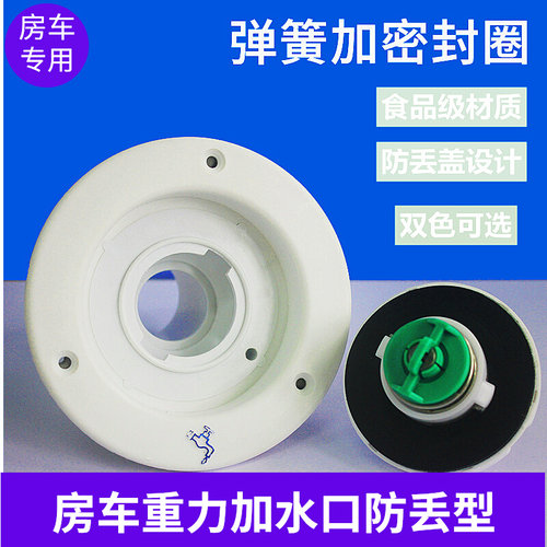 房车专用注水口配件拖挂车水路改装清水箱重力加水口带钥匙防丢盖