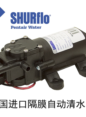 美国进口赛福乐SHURFLO隔膜自动水泵小型压力电控双模房车改装