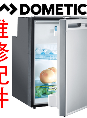 多美达DOMETIC房车侧开门压缩机冷冻车载冰箱CRX系列配件维修售后