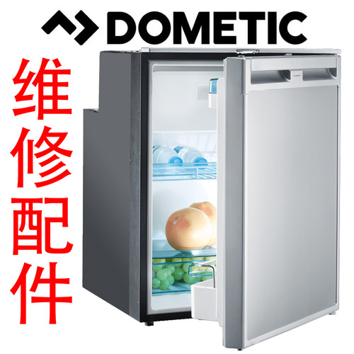 多美达DOMETIC房车侧开门压缩机冷冻车载冰箱CRX系列配件维修售后