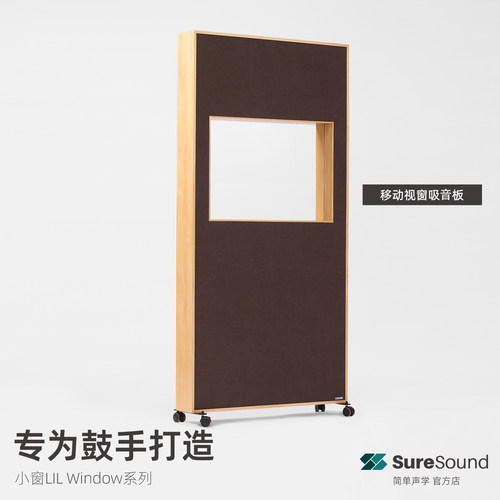 移动视窗吸音板简单声学烁声鼓房