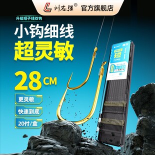 【双11返场】刘志强强拉短子线双钩成品耐磨精绑金袖鲫鱼钩钓鱼装