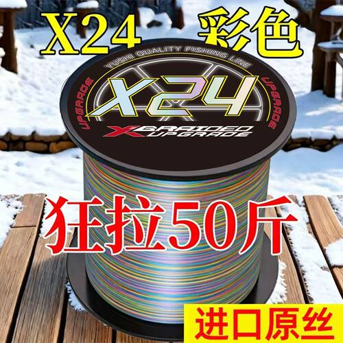 日本进口原丝X24主线更顺滑耐磨超远投强拉力大力马专用路亚pe线