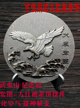 武夷山大红袍茶饼茶雕饮用摆件