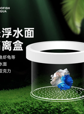 鱼缸亚克力隔离盒漂浮悬浮式饲养盒产卵器小型鱼卵隔离网三湖异形