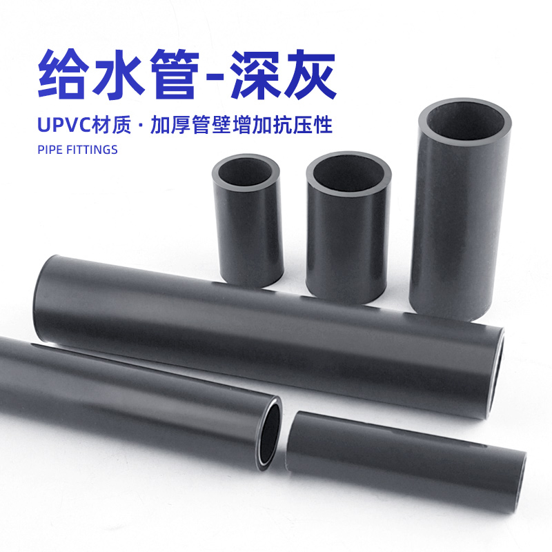 鱼缸水管硬管UPVC给水管直管塑料水族管子空心管件配件深灰色短管