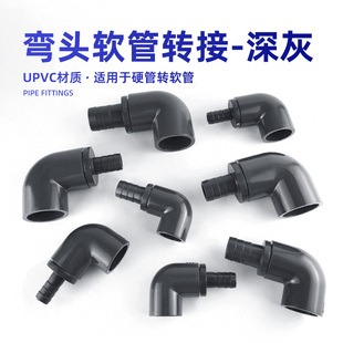 弯头转软管接头鱼缸变径接头竹节宝塔接头PVC硬管转软管接头浅灰