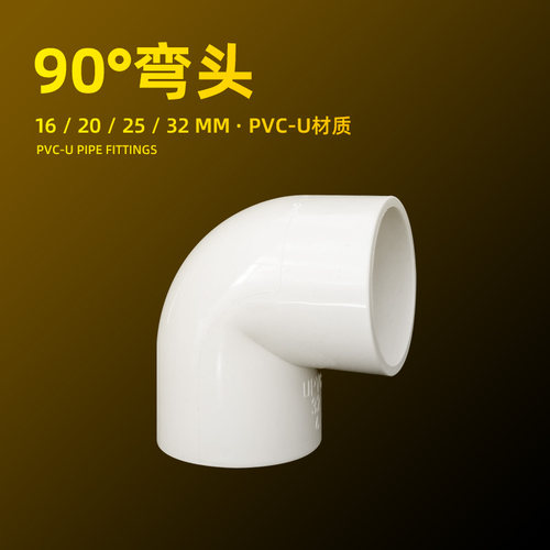 鱼缸水管弯头UPVC配件