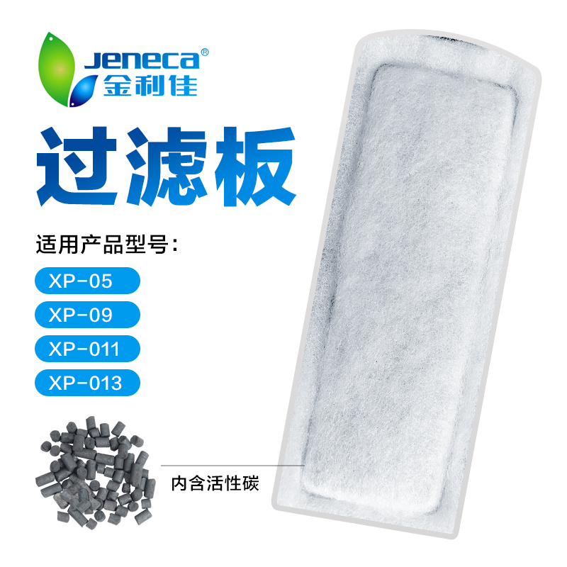 金利佳过滤板瀑布专用替换
