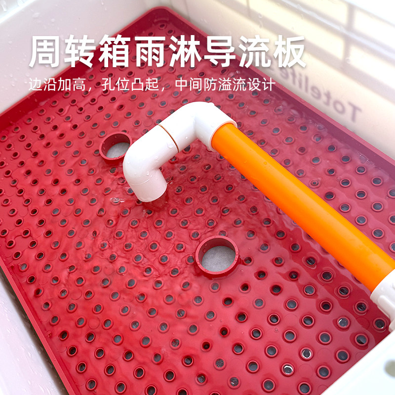 周转箱雨淋板导流板鱼缸过滤器雨淋板滴流盒雨淋管出水孔分散水流