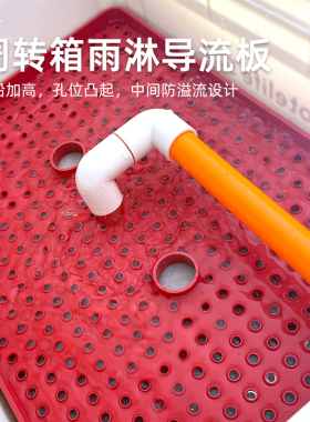 周转箱雨淋板导流板鱼缸过滤器雨淋板滴流盒雨淋管出水孔分散水流