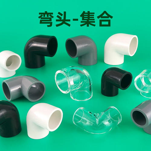 PVC弯头透明亚克力水管配件给水管90度上下水直角弯接头鱼缸管件