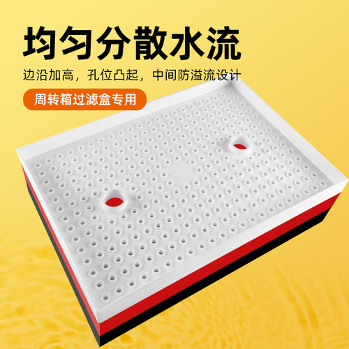 鱼缸导流板周转箱过滤盒分流板滴流孔雨淋板分散水流干湿分离白色
