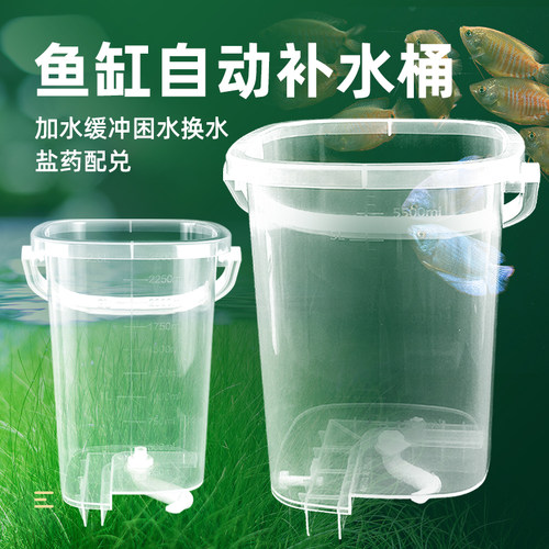 鱼缸多功能补水桶滴流桶浮球开关缓慢加水桶换水桶困水自动补水器