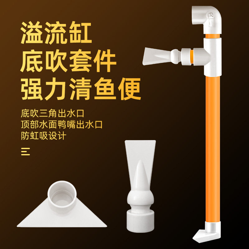 底吹套件底滤鱼缸出水口水管改装三角鸭嘴出水口清理吹鱼粪便橙白