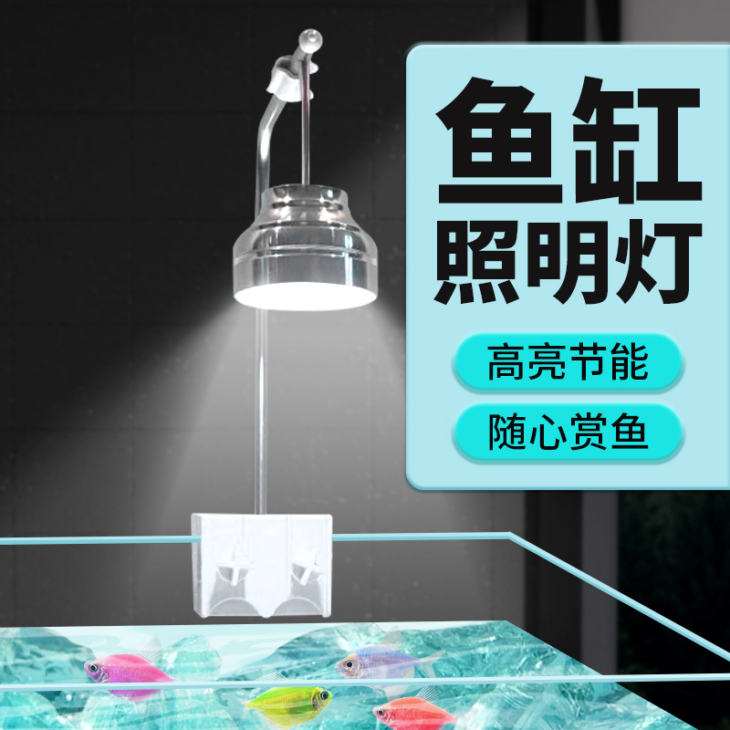 鱼缸小型吊灯高亮度铝合金夹灯LED水草缸乌龟缸金鱼爆藻灯溪流缸