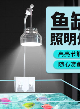 鱼缸小型吊灯高亮度铝合金夹灯LED水草缸乌龟缸金鱼爆藻灯溪流缸