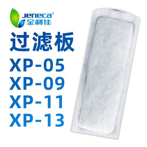 金利佳过滤板瀑布专用替换