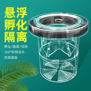 鱼缸孵化盒隔离盒孔雀鱼月光鱼飘浮型悬浮型幼鱼小鱼孵化器饲养盒