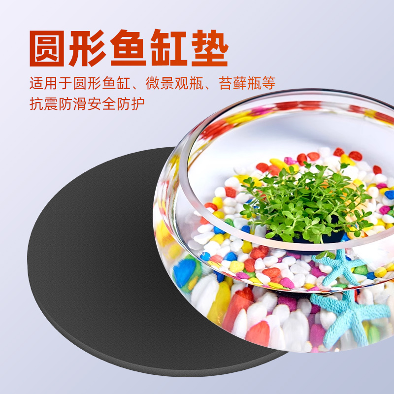 鱼缸防滑垫景观瓶防磕碰