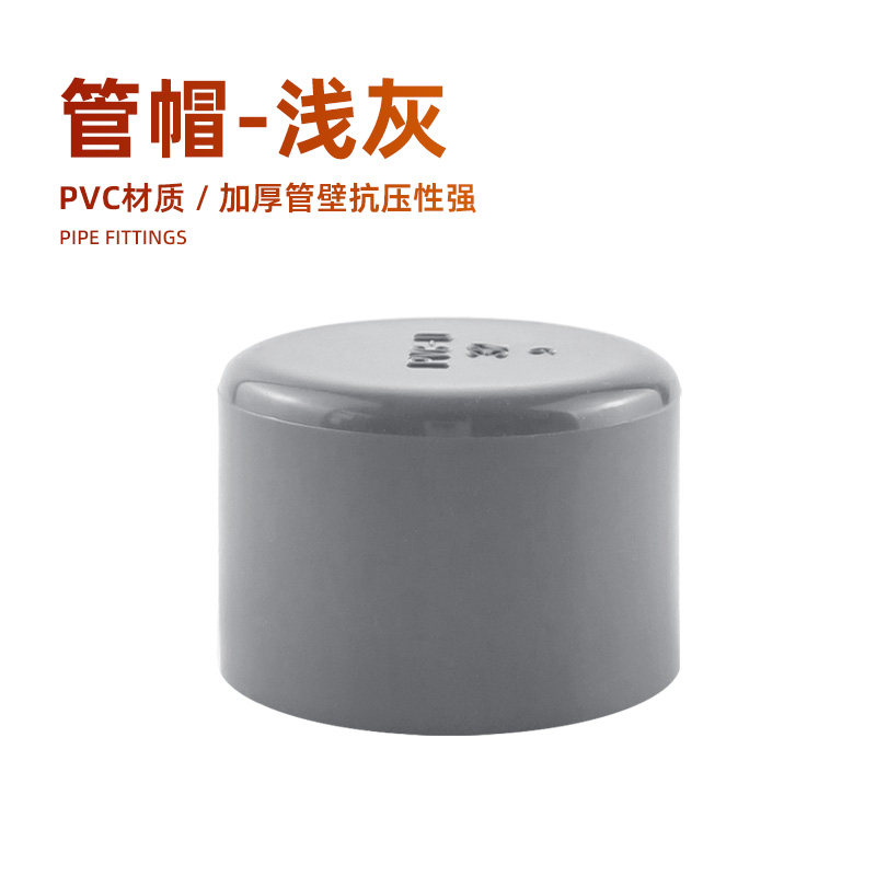 水管管帽pvc水管堵头堵帽塑料管堵水道管封管道帽灰色