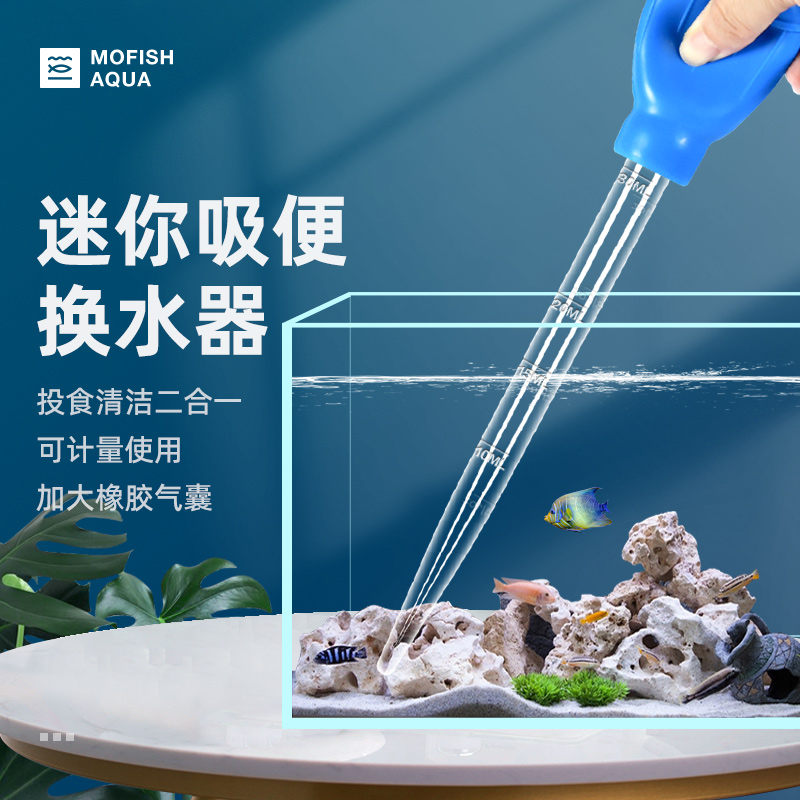 鱼缸吸便器换水器吸鱼屎吸水器清洁乌龟缸小型清理吸管吸粪便器