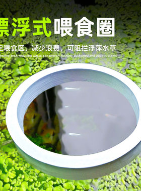 鱼缸喂食圈防飘散投食鱼食悬浮漂浮喂食器浮萍隔离金鱼乌龟鹦鹉鱼