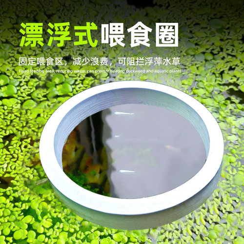 鱼缸喂食圈防飘散投食鱼食悬浮漂浮喂食器浮萍隔离金鱼乌龟鹦鹉鱼