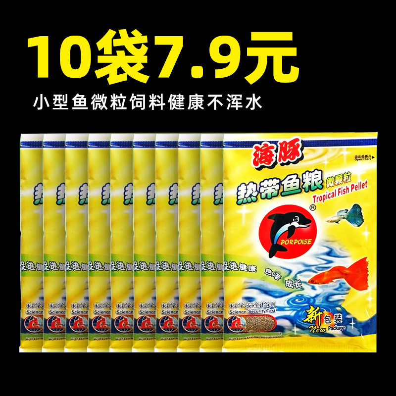 海豚增艳微粒薄片热带鱼粮