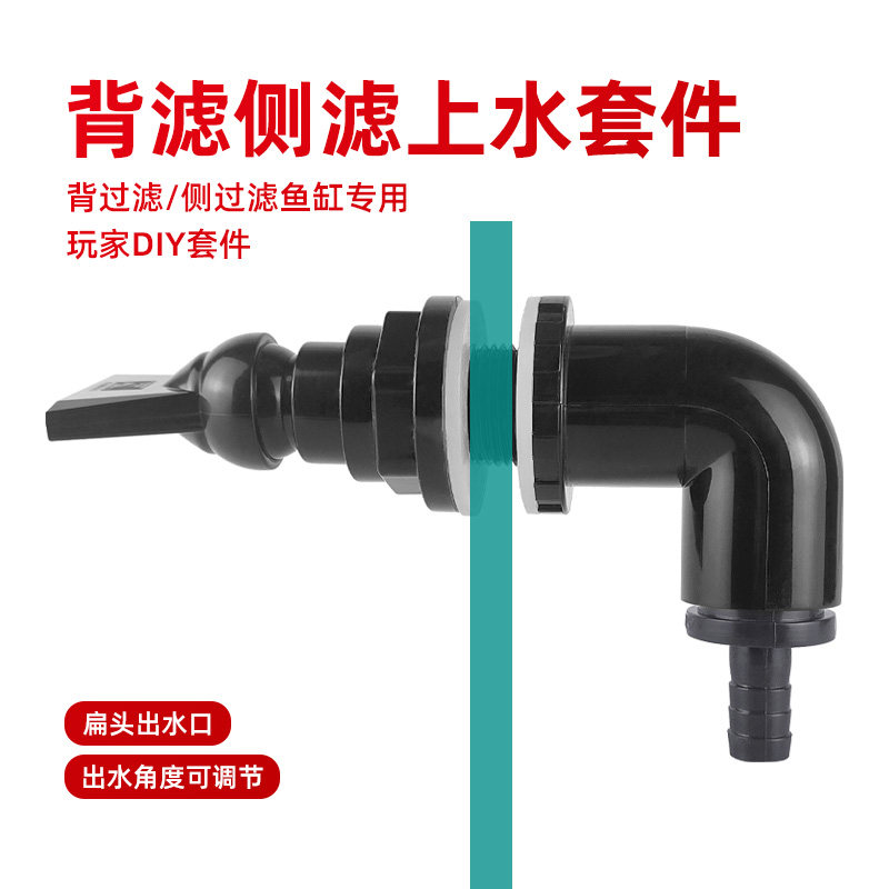 鱼缸侧滤背滤鸭嘴出水口过滤仓可调节方向水泵上水管转接软管黑色