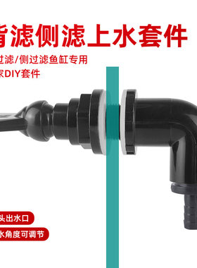 鱼缸侧滤背滤鸭嘴出水口过滤仓可调节方向水泵上水管转接软管黑色