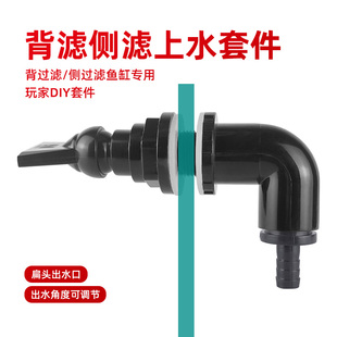 鱼缸侧滤背滤鸭嘴出水口过滤仓可调节方向水泵上水管转接软管黑色