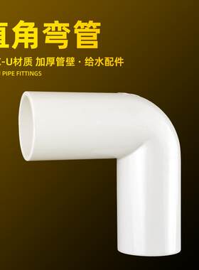 鱼缸加长弯头90度直角弯接头周转箱塑料4 6分管子鱼缸配件白色