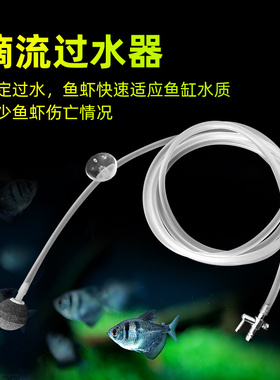 新鱼虾过水器补水器新鱼进缸滴流微型缸换水器海鱼过水滴流管