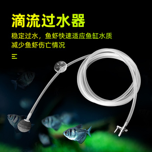 新鱼虾过水器补水器新鱼进缸滴流微型缸换水器海鱼过水滴流管