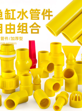 水管配件给水管子塑料硬管鱼缸UPVC弯头三通底滤周转箱上下水黄色
