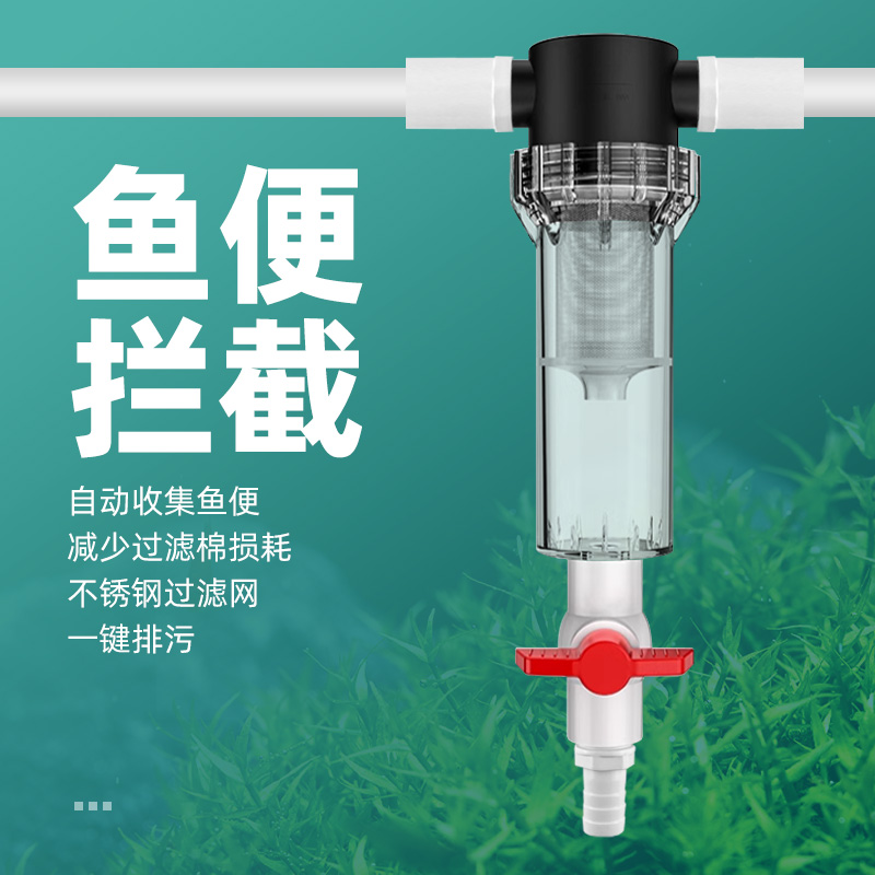 鱼马桶前置过滤器鱼便分离器分辨沉淀仓过滤系统不锈钢滤网过滤器