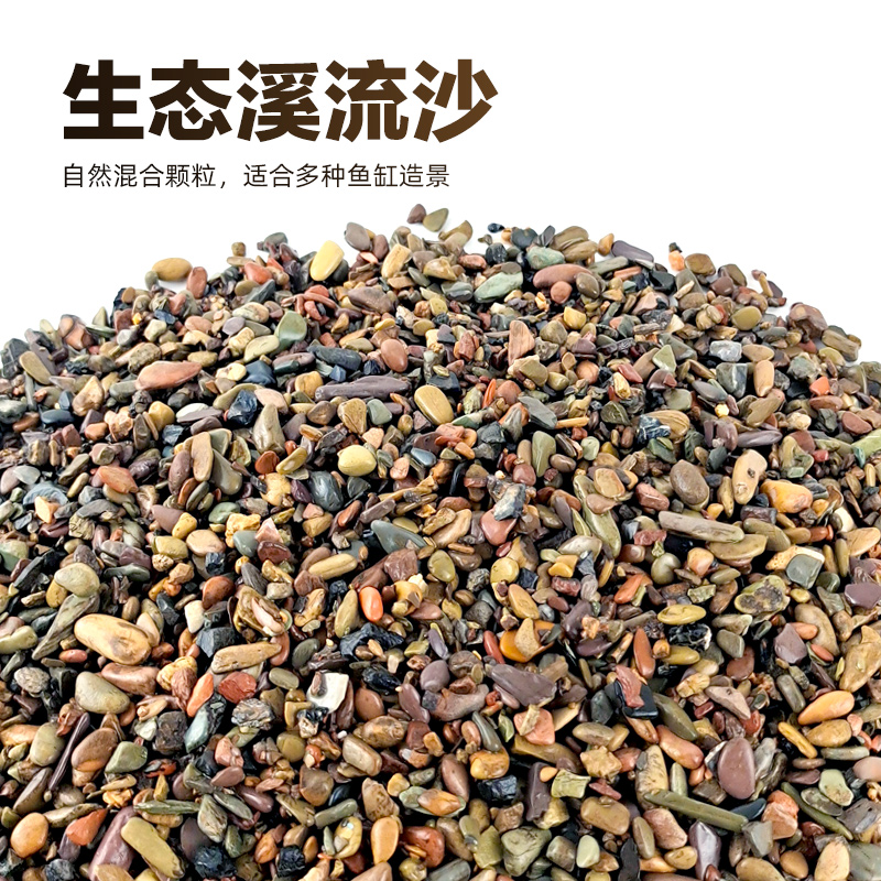 鱼缸原生缸溪流砂造景