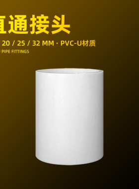 鱼缸水管直接头直通给水管件连接头延长加长接管白色