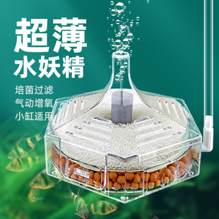 超薄水妖精气动生化过滤器迷你小鱼缸虾缸乌龟缸圆形鱼缸培菌滤材