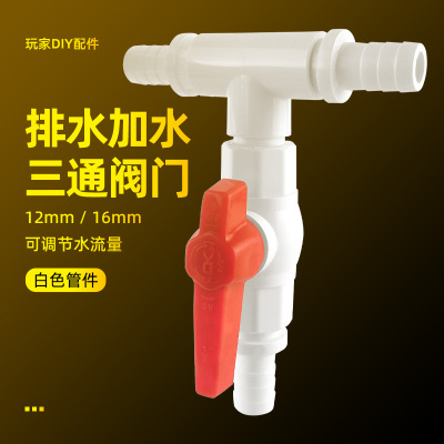 鱼缸过滤桶三通阀门排污阀加水换水排水分流阀快拧开关接头白色