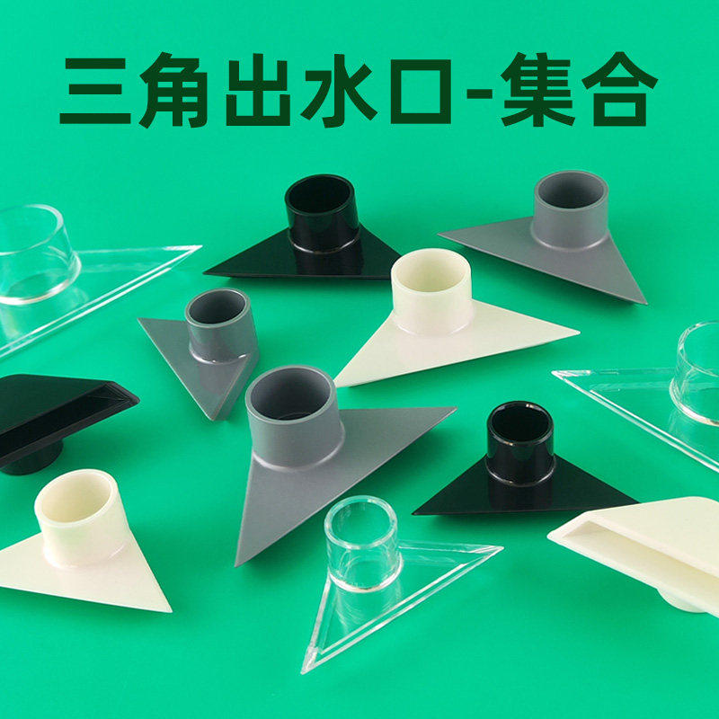 三角出水口底部出水口吹鱼便扁嘴吹水口底部底滤上滤鱼缸水管配件 - 实物图