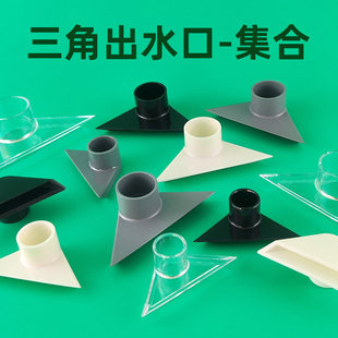三角出水口底部出水口吹鱼便扁嘴吹水口底部底滤上滤鱼缸水管配件