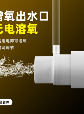 鱼缸增氧出水口过滤器溶氧扩散器文氏无电打氧无动力加氧气白色