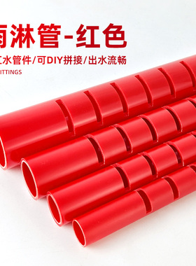 鱼缸雨淋管滴流管上下水PVC干湿分离出水口底滤缸周转箱横口红色