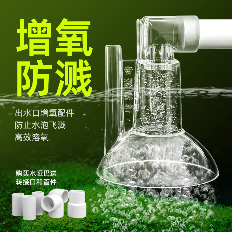 水哑巴鱼缸出水管出水口静音消音溢流降噪神器增氧加氧器底滤上滤