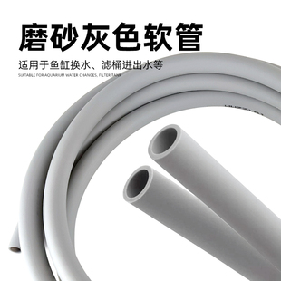 鱼缸灰色水管涂层硅胶软管水草缸磨砂管过滤桶潜水泵软管进出水管